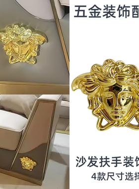 热销范思哲合金配件意式家具沙发扶手五金装饰件美杜莎人头五金件