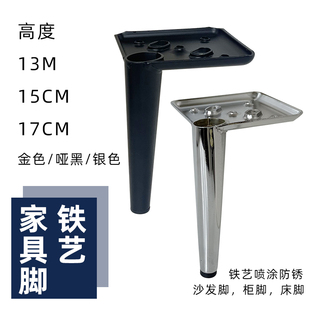 锥形边脚铁艺沙发脚柜脚茶几腿五金脚家具腿玄关柜脚储物柜腿凳脚
