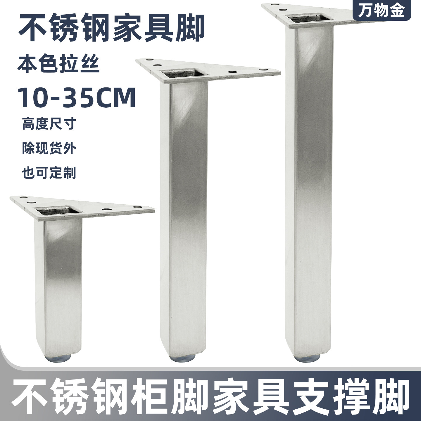 不锈钢家具支撑脚沙发脚床脚柜腿床头柜增高脚茶几电视柜腿T6拉丝