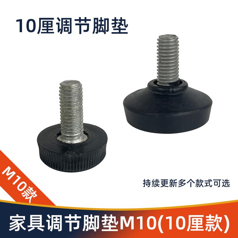 加粗家具脚垫10厘调节脚可调脚垫
