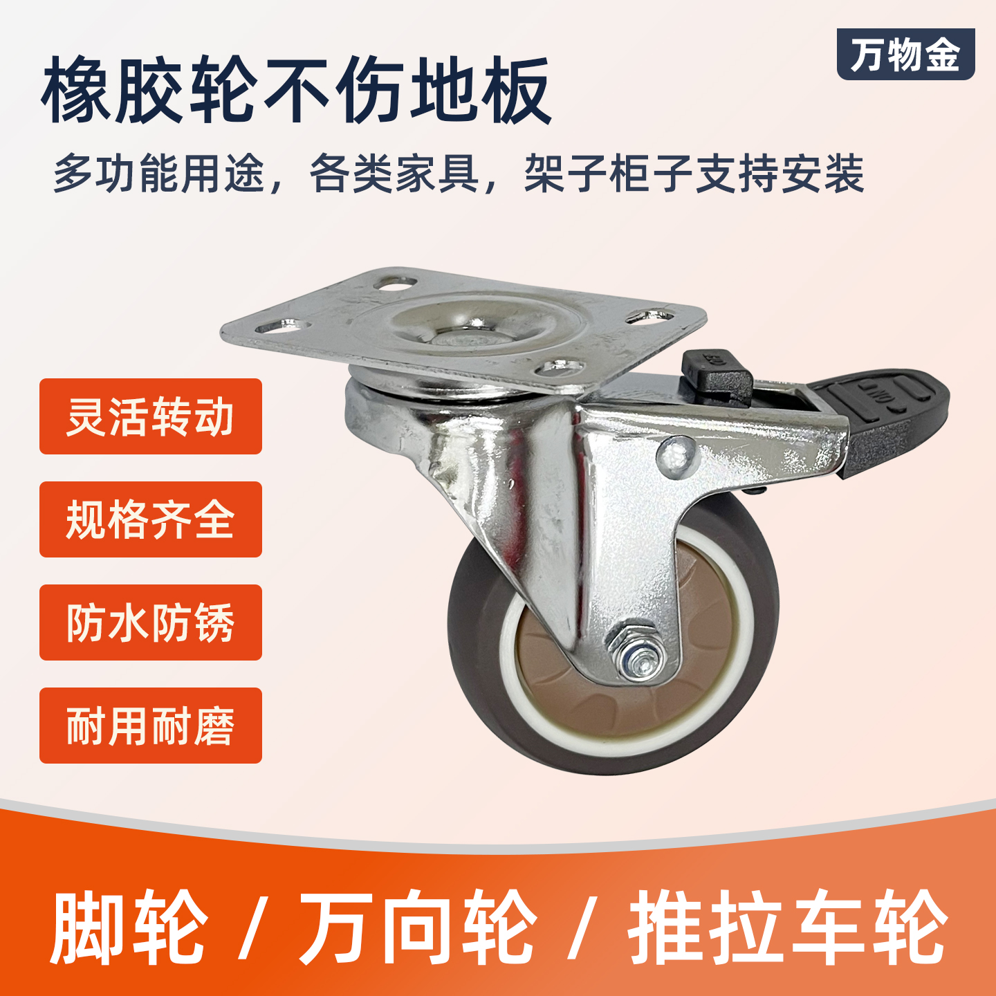 家具脚轮推拉轮橡胶静音万向轮