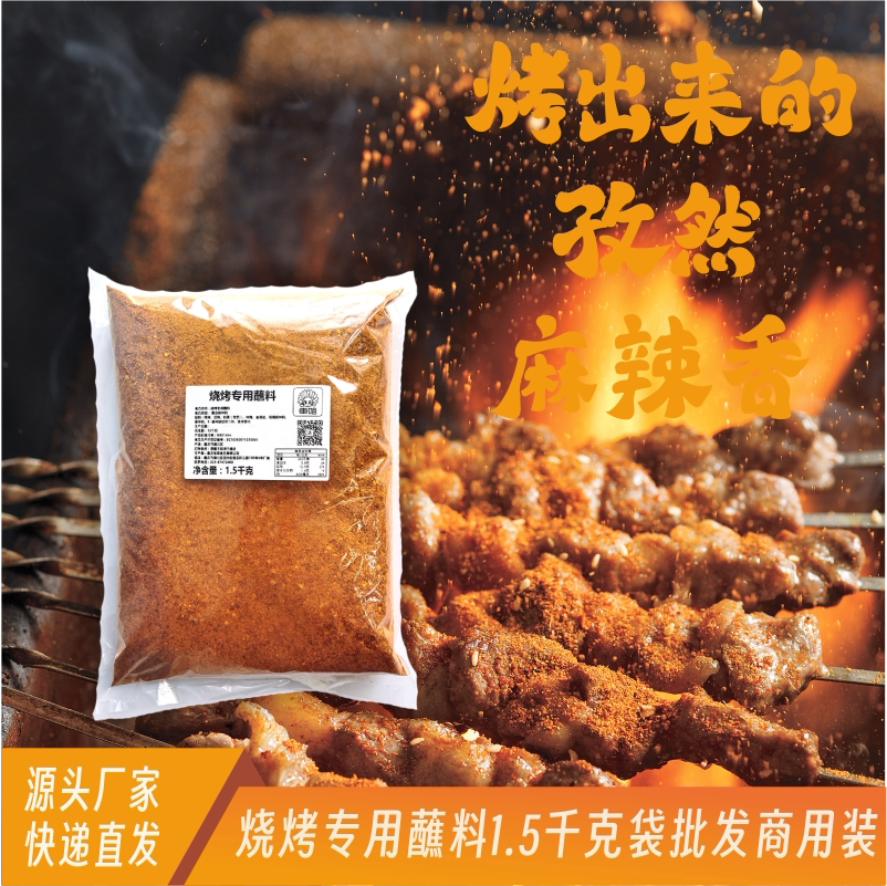 车姐烧烤蘸料1.5千克袋装重庆麻辣鲜香干碟烤肉炸串商用孜然味