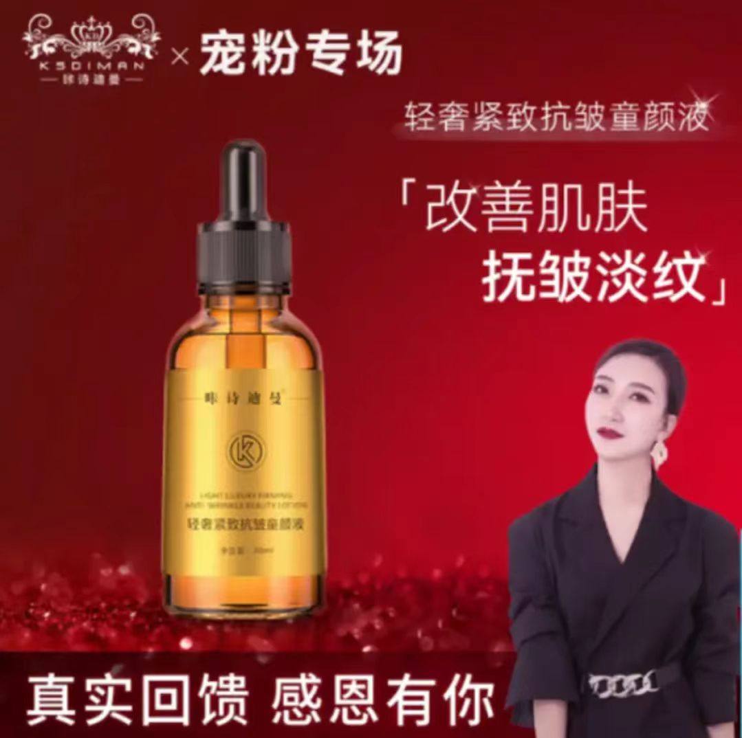 咔诗迪曼轻奢紧致抗皱童颜液水解胶原ZV初肌淡纹童颜液官方旗舰店