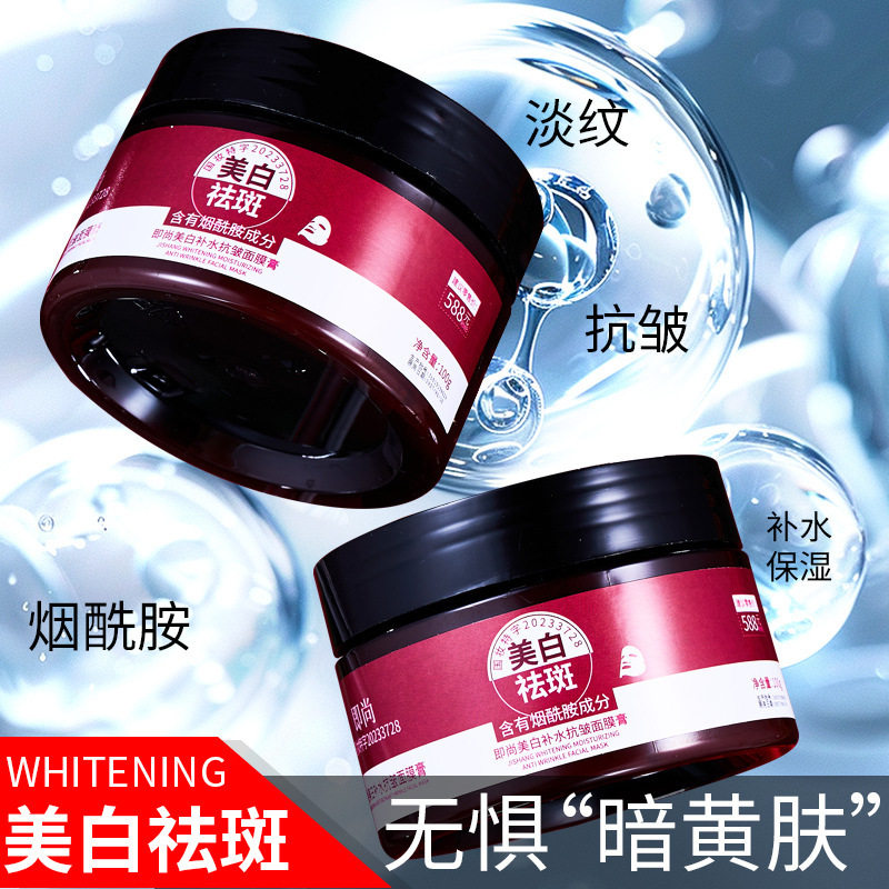 烟酰胺面膜祛斑去黄气提亮肤色美白补水改善暗沉泥膜膏涂抹式爆款