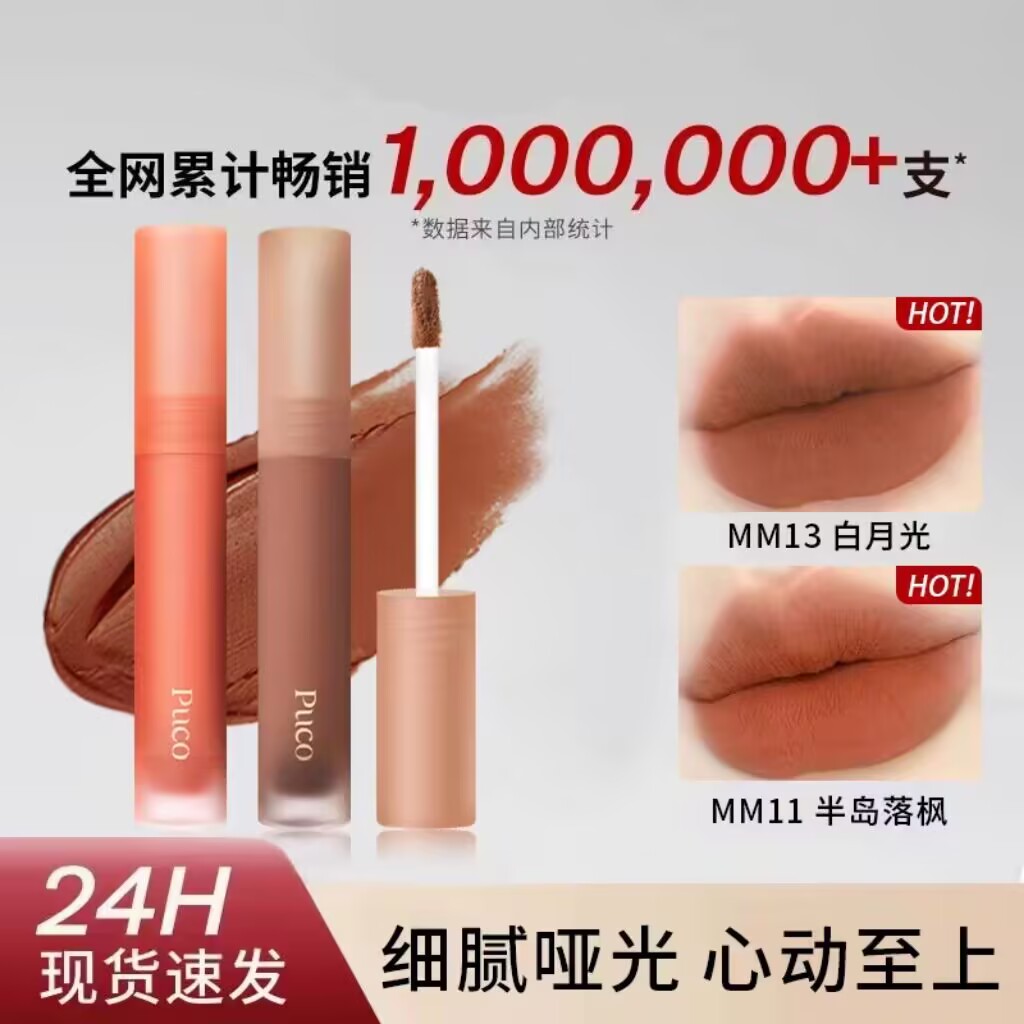 慕斯唇泥MM13白月光杏仁奶咖色口红唇釉唇彩哑光显白平价