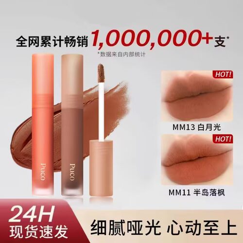 慕斯唇泥MM13白月光杏仁奶咖色口红唇釉唇彩哑光显白平价
