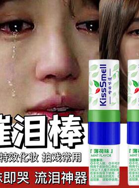 催泪棒影视化妆德国面具c