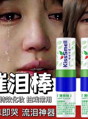 催泪棒影视化妆德国面具c