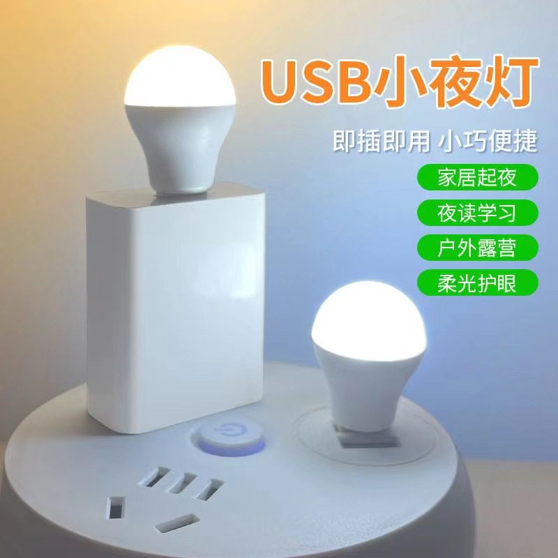 USB常亮迷你小夜灯宿舍卧室氛围