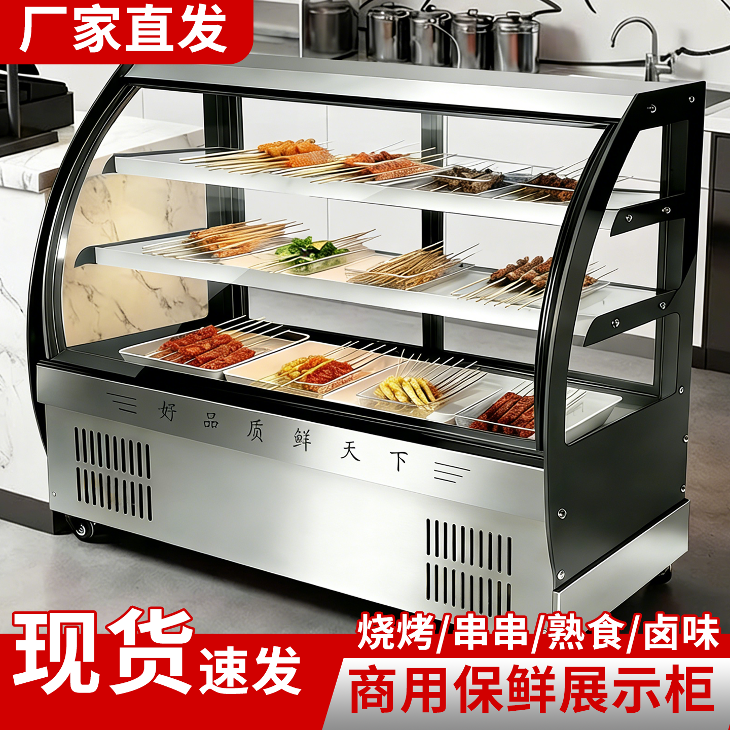 冷藏保鲜柜商用点菜柜鸭脖烧烤卤菜熟食摆摊凉菜直角圆弧展示柜,厨房电器,展示柜,淘宝优惠券,粉丝福利购,淘宝优惠卷