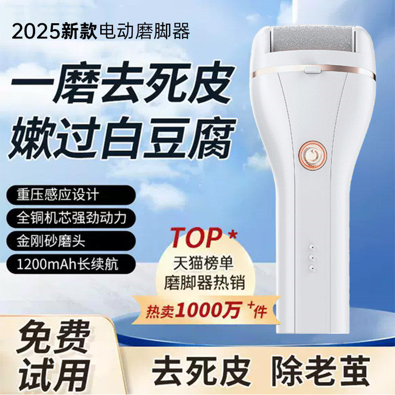 电动磨脚器修脚器去死皮老茧去脚皮去角质专用神器德国进口大功率