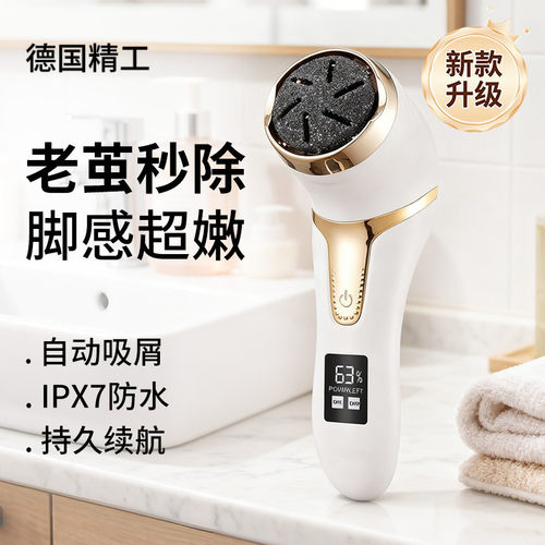 2025新款电动磨脚器去脚底死皮老茧修脚神器大功率全自动德国进口