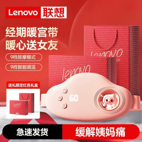 联想暖宫热敷护腰带女生经期痛经缓解仪器姨妈神器暖腹暖宫暖肚子