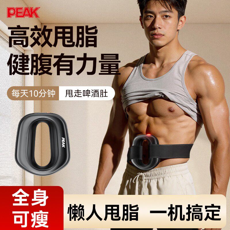 匹克筋膜环甩脂机男士专用全身减脂减肥瘦肚子腹部燃脂神器多功能