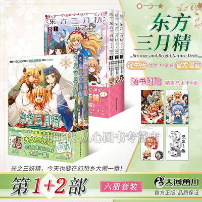 天闻角川东方Project官方漫画