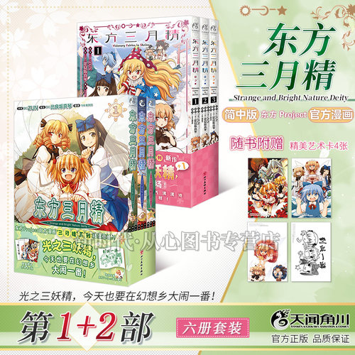 天闻角川东方Project官方漫画