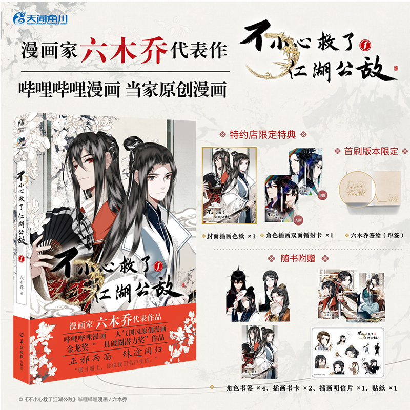 首刷印签+限定特典角川