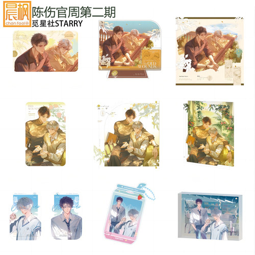 晨枫 陈伤授权官周二期 花间荡漾 桂语漫谈 酸涩徽章色纸 觅星社