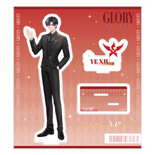 晨枫谷子正版 暴蒙全职高手官周 红毯礼服系列 亚克力立牌 叶修