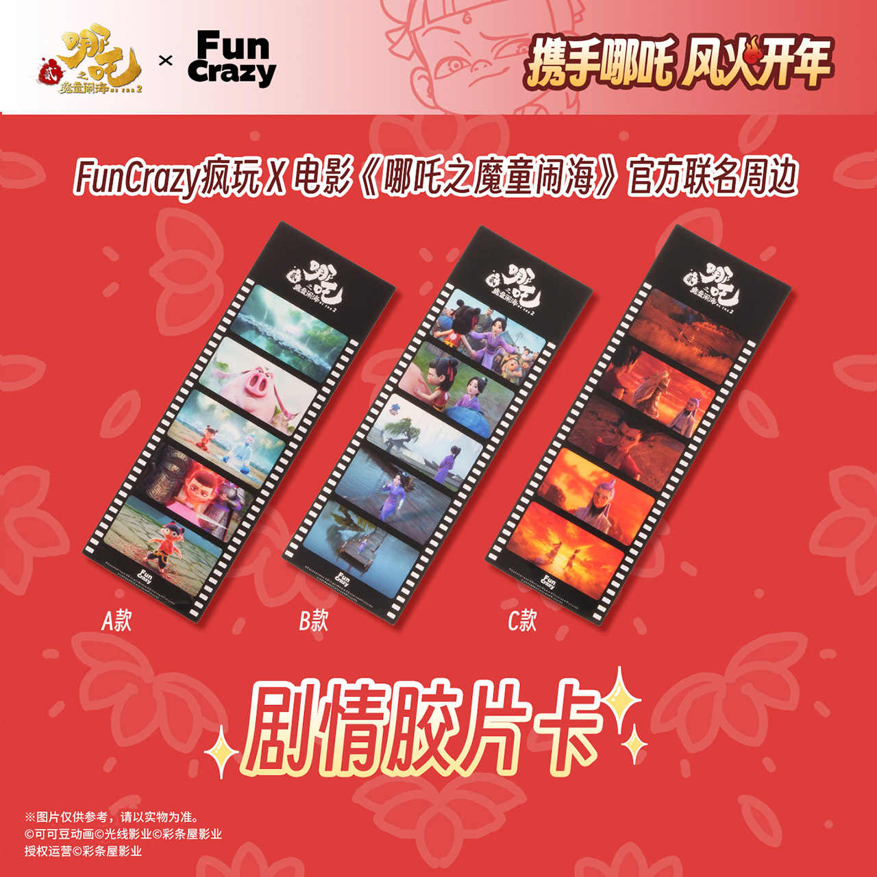 哪吒之魔童闹海剧场版胶片卡 阅文正版周边