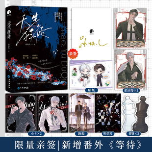 【限量亲签】天生狂徒 畅销书作家冰块儿 桀骜保镖柏朝×乖僻天才虞度秋