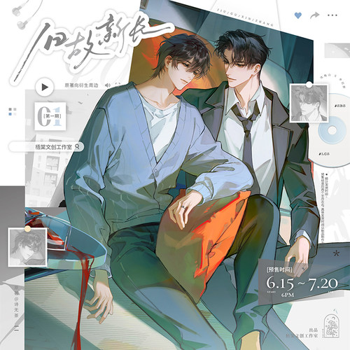 旧故新长衍生周边 回忆倒带/晴天/暇间/倒计时系列 梧棠文创正版