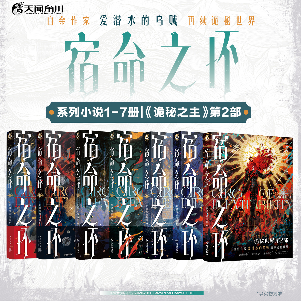 天闻角川-宿命之环1+2+3+4+5+6+7+8 爱潜水的乌贼著诡秘之主第2部