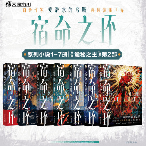 角川正版 宿命之环1+2+3+4+5+6+7+8+9+10 爱潜水的乌贼著诡秘之主第2部
