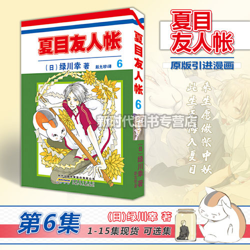 夏目友人帐第价格 夏目友人帐第图片 星期三
