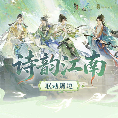 木灵动漫x忘川风华录-诗韵江南联动周边 徽章色纸透卡