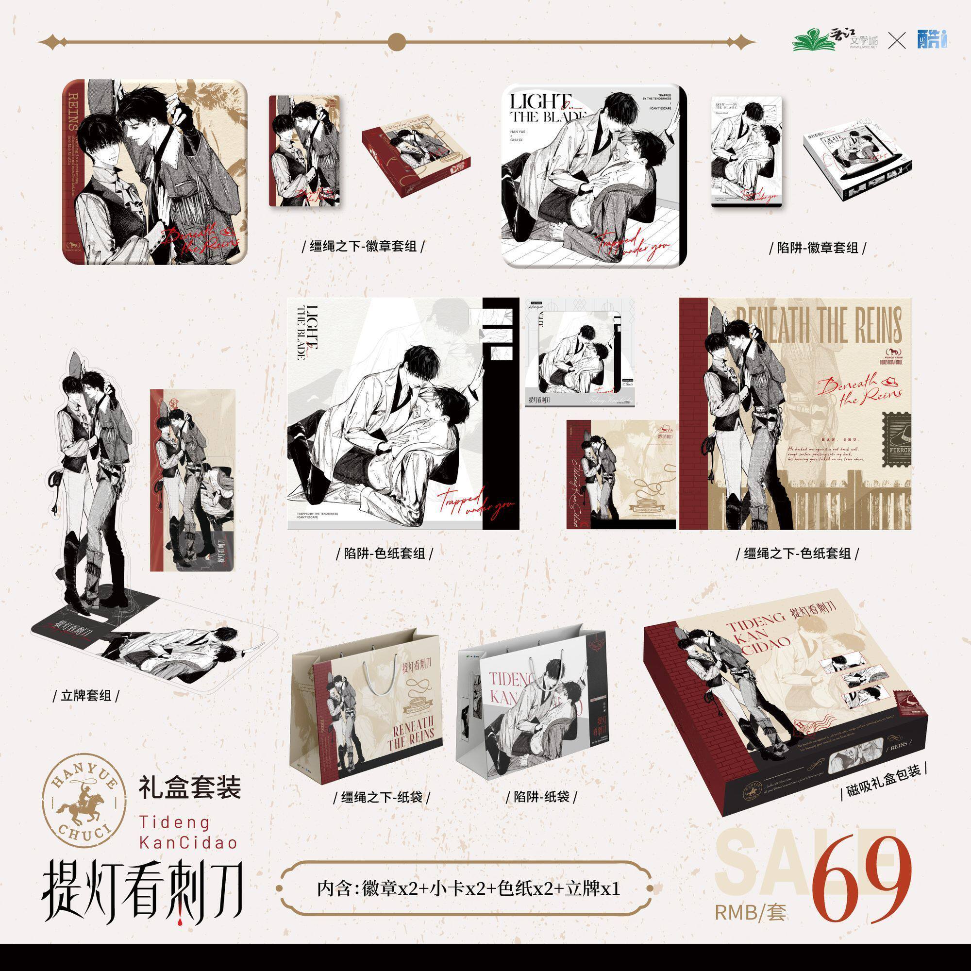 正版 酷艾文创 提灯看刺刀 原著衍生周边磁吸礼盒套装