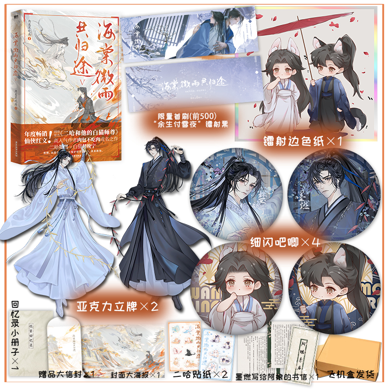 thumbnail for [The first 500 limited first brush laser tickets] Begonia light rain returns 5 The original name of the network is Erha and his white cat master Meat bun does not eat meat works Ancient Wind Xianxia Novel