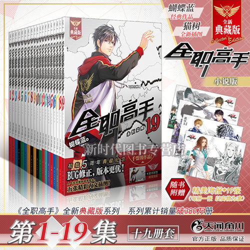 正版现货全职高手系列小说