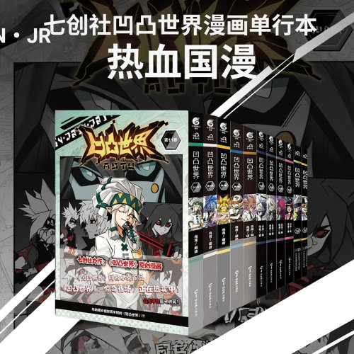 正版凹凸世界经典漫画