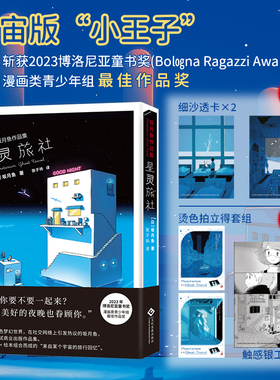 星灵旅社:坂月鱼作品集