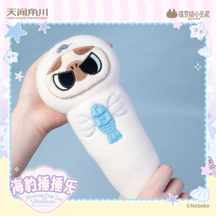 暹罗猫小豆泥官周 海豹捶捶乐毛绒 海底两万泥系列