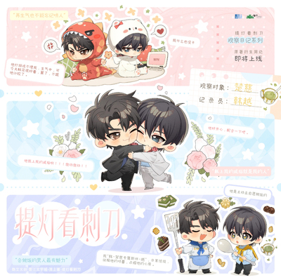 【正版官谷】提灯看刺刀Q版-原著衍生周边 哄人/厨师/结婚 酷艾