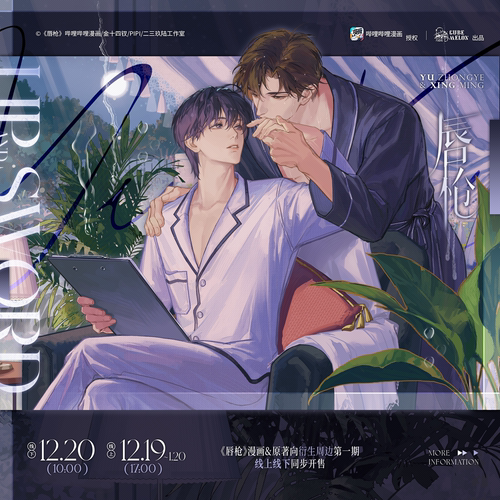 《唇枪》一期 漫画&原著向衍生周边 正版官谷