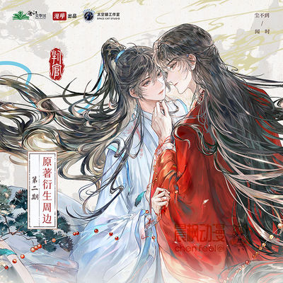 判官原著向衍生官周 吻红尘&讨茶系列徽章色纸