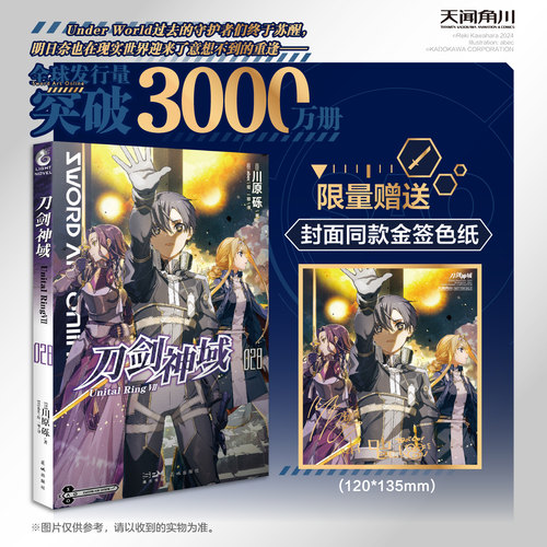 【赠印签色纸】刀剑神域28 Unital Ring. Ⅶ  川原砾著abec绘