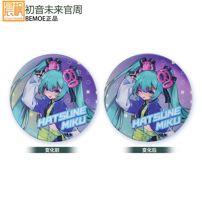 bemoe正品 初音未来官周MIKU未来随行 光栅徽章 晨枫谷子