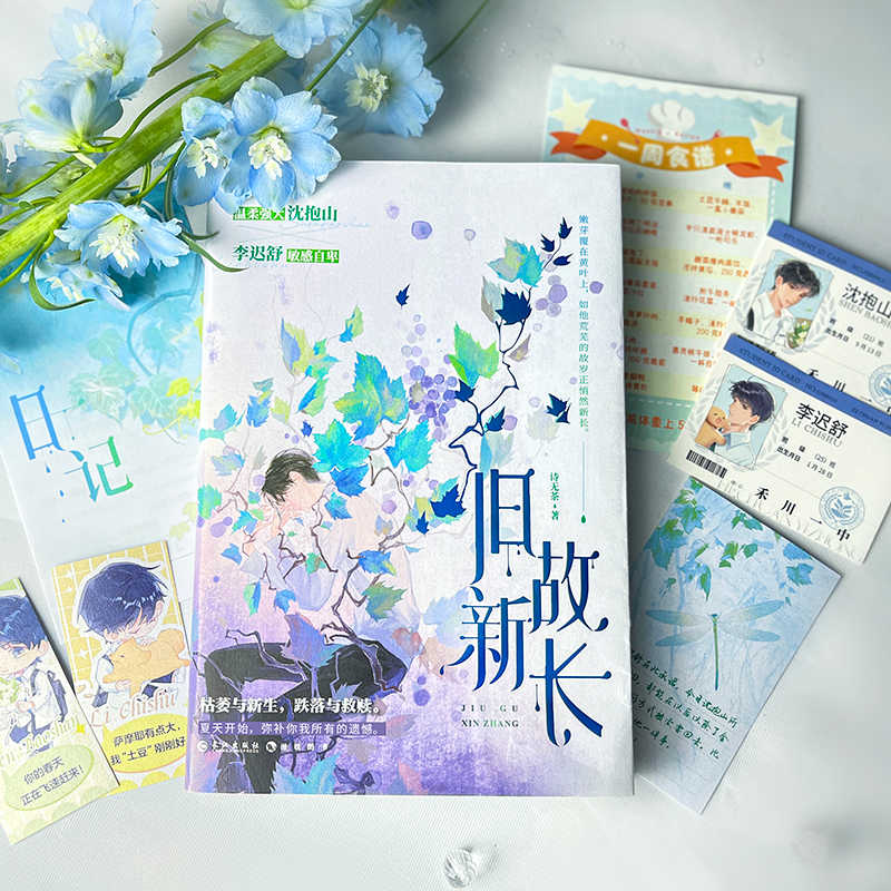 印签版.旧故新长 耽美小说书
