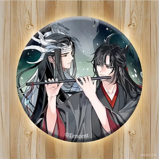 苍妹儿正品 魔道祖师 御龙归藏双人徽章吧唧58mm 魏无羡蓝忘机