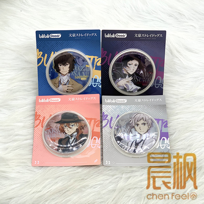 文豪野犬-旧影行迹系列马口铁徽章周边 正版