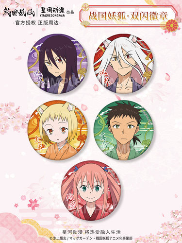 正版授权 战国狐妖迅火真介灼岩周边 徽章吧唧 相纸 官方周边