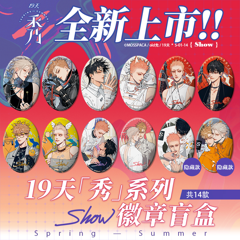 19天.秀系列徽章盲盒 蛋形吧唧 官谷