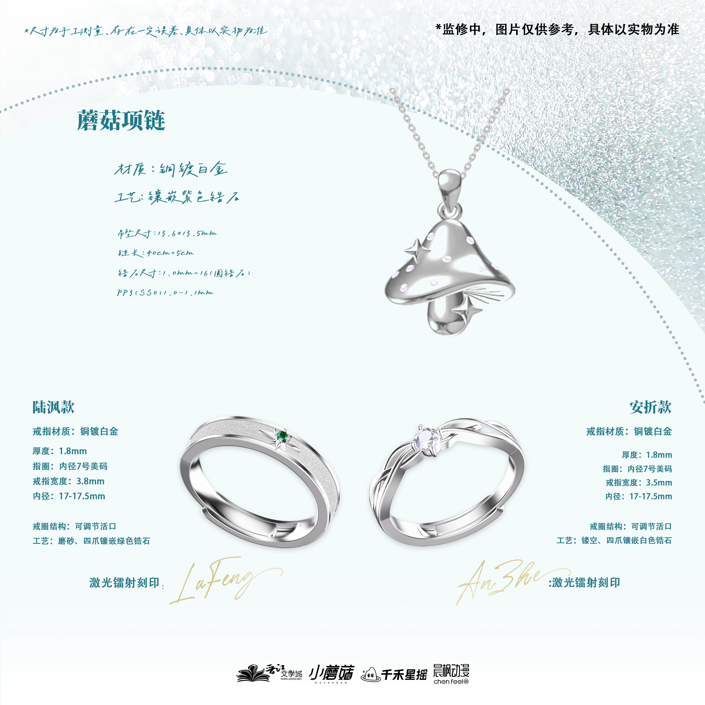 无满赠【晨枫动漫出品】小蘑菇二期 原著向衍生周边 对戒/项链图片