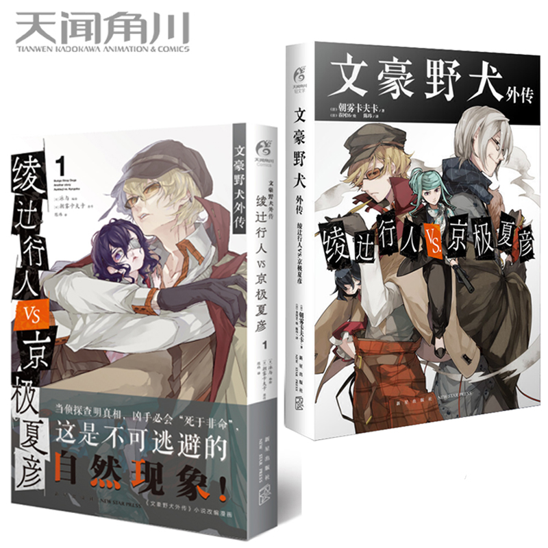 角川文豪外传小说+漫画1