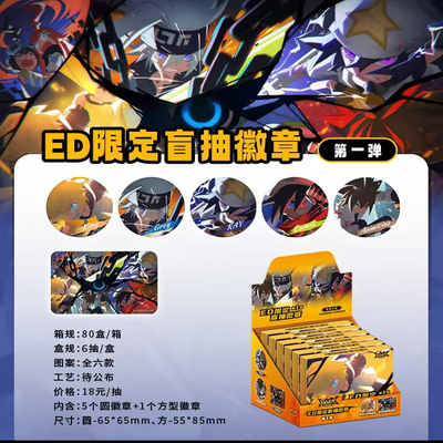 【正版】凹凸世界ED限定系列第一弹/第二弹盲盒徽章