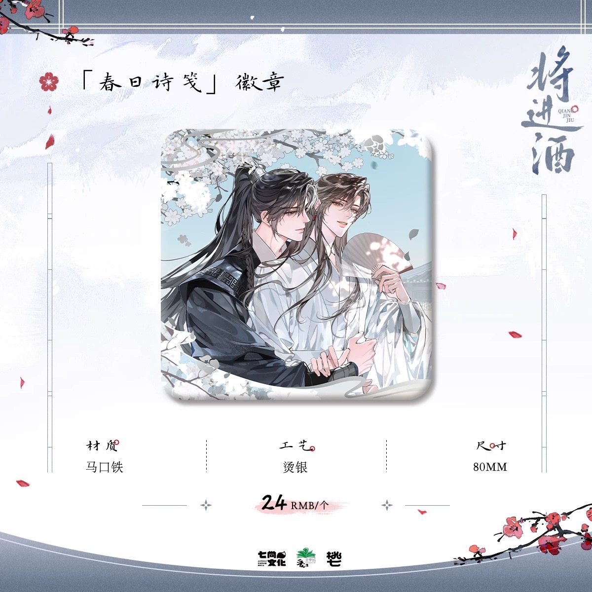 七尚将进酒二期春日诗笺/红梅覆雪/策舟吧唧色纸衍生周边